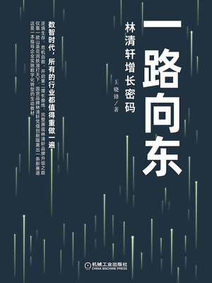 cover image of 林清轩增长密码